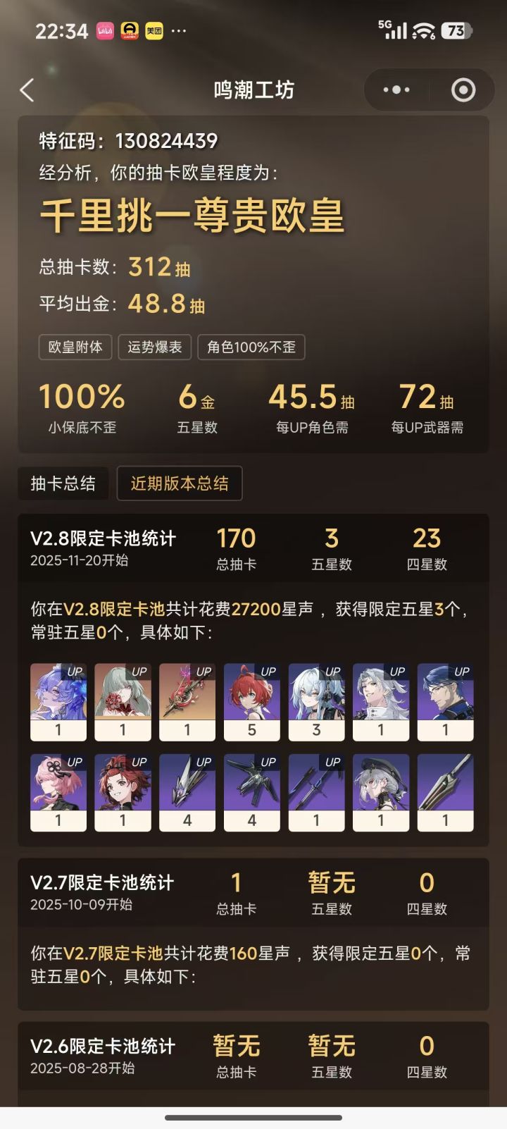 170抽。弗01坎00。算什么水平?算欧吗?截图