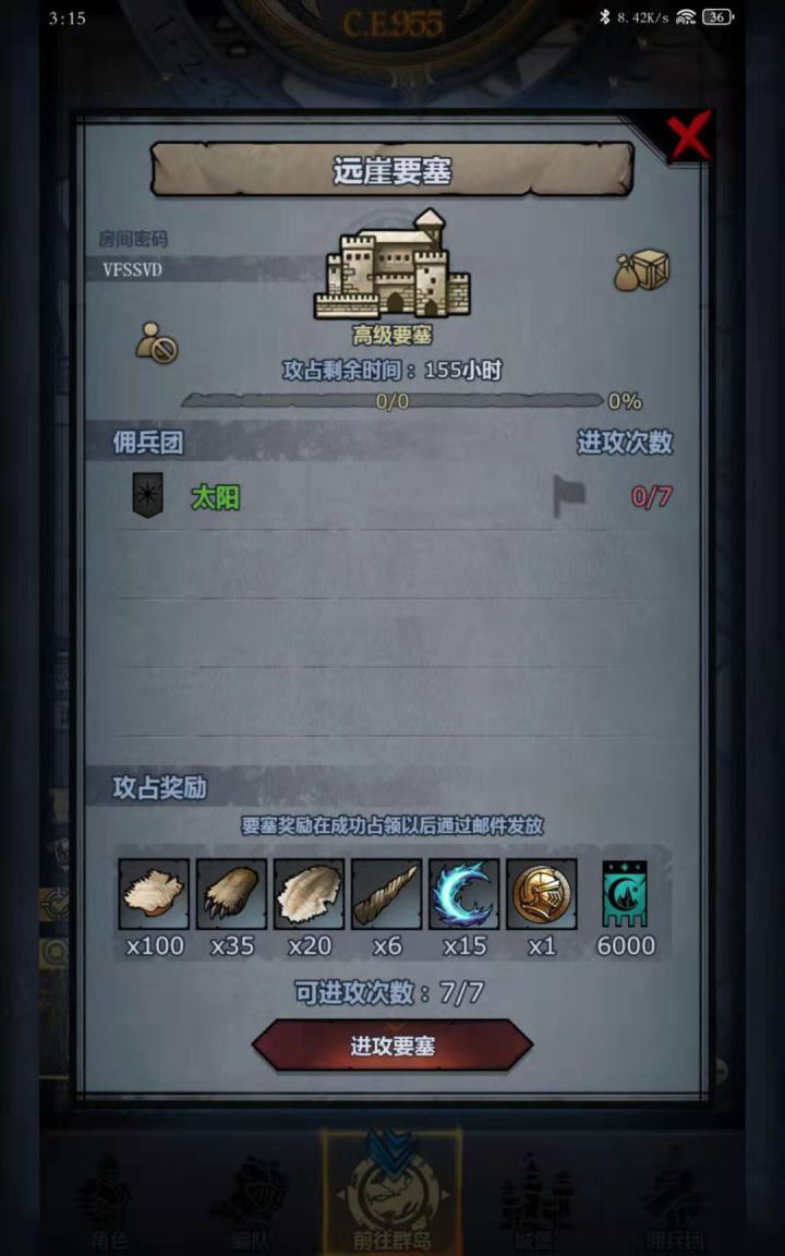 求带周本远崖要塞截图