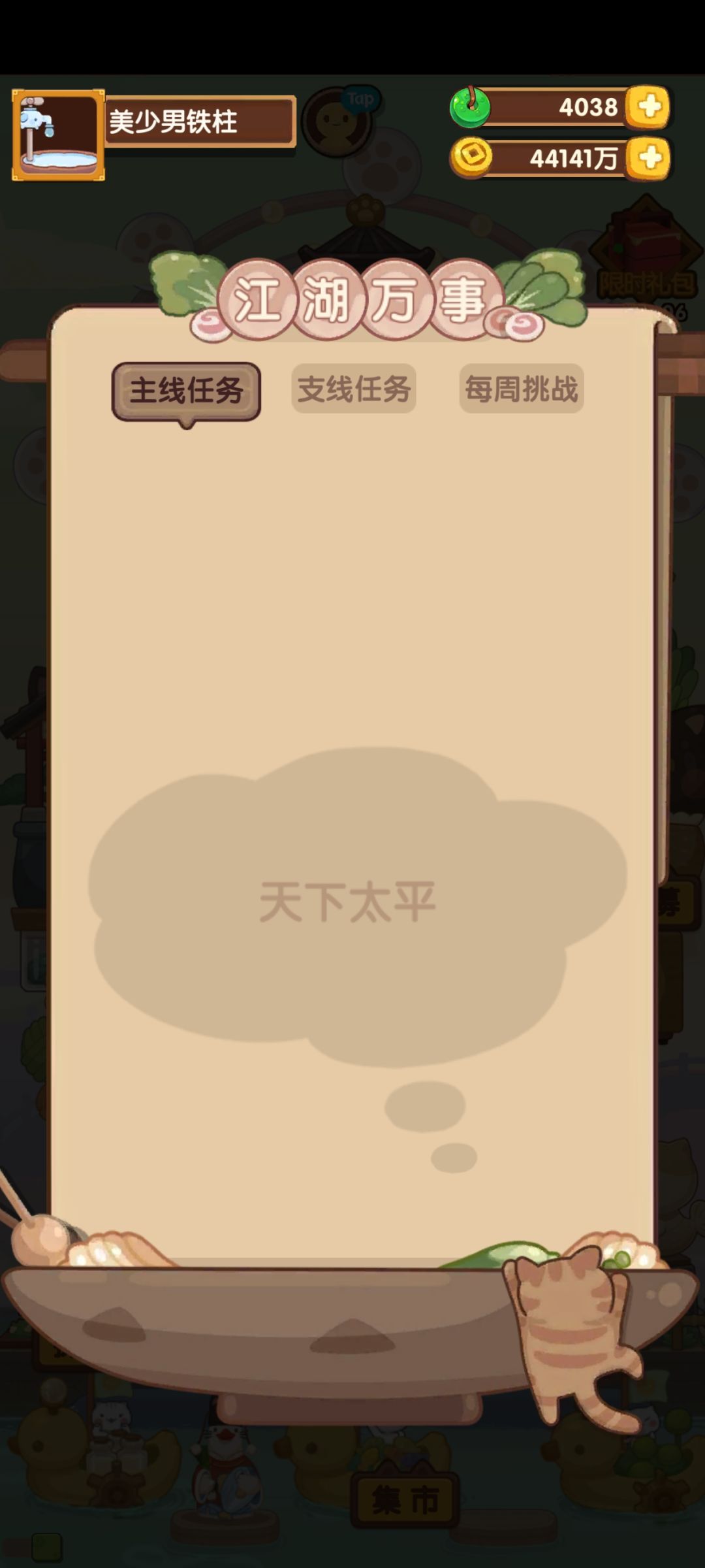 主线终于全做完了 2