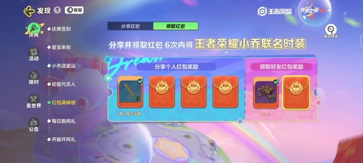 第二个好友红包怎么获得截图