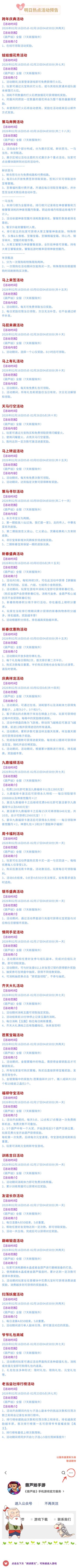 【葫芦娃】2月16日活动预告