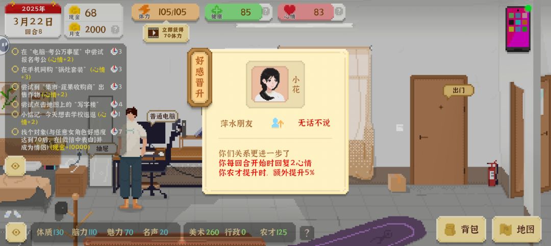 可结局好感人物 2