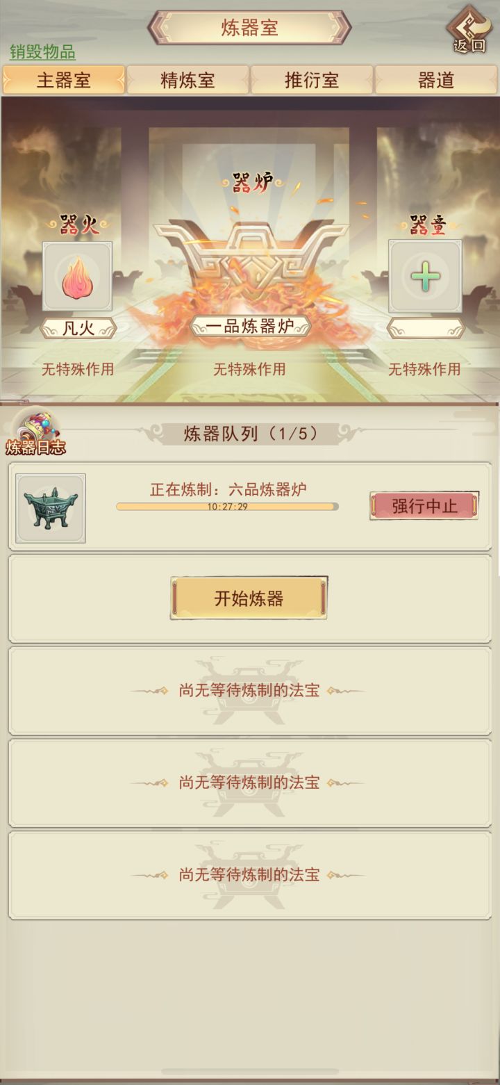 一炼六，大家猜猜54几率会炸吗[表情_微笑]截图