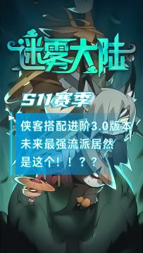 新职业侠客搭配3.0版！火刀只是过渡，未来流派居然是这个！