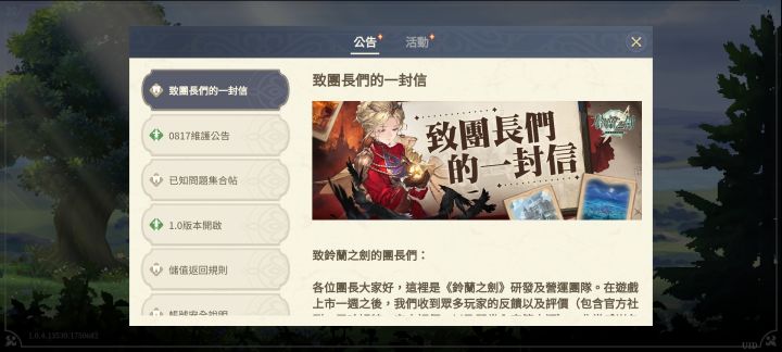 分享一下港台服官方的一封信截图