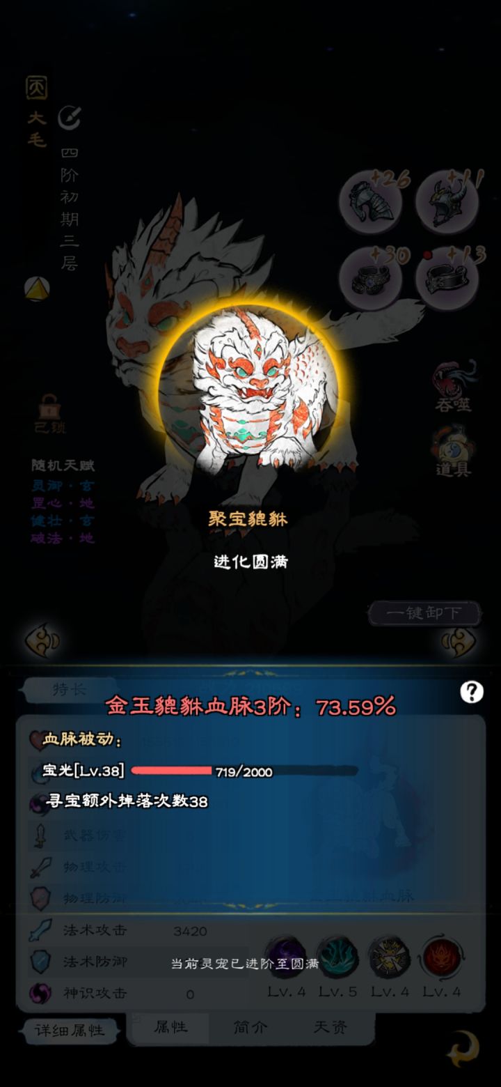 好大哥帮忙补充二阶天赋截图