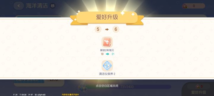 爱好直升6级！截图