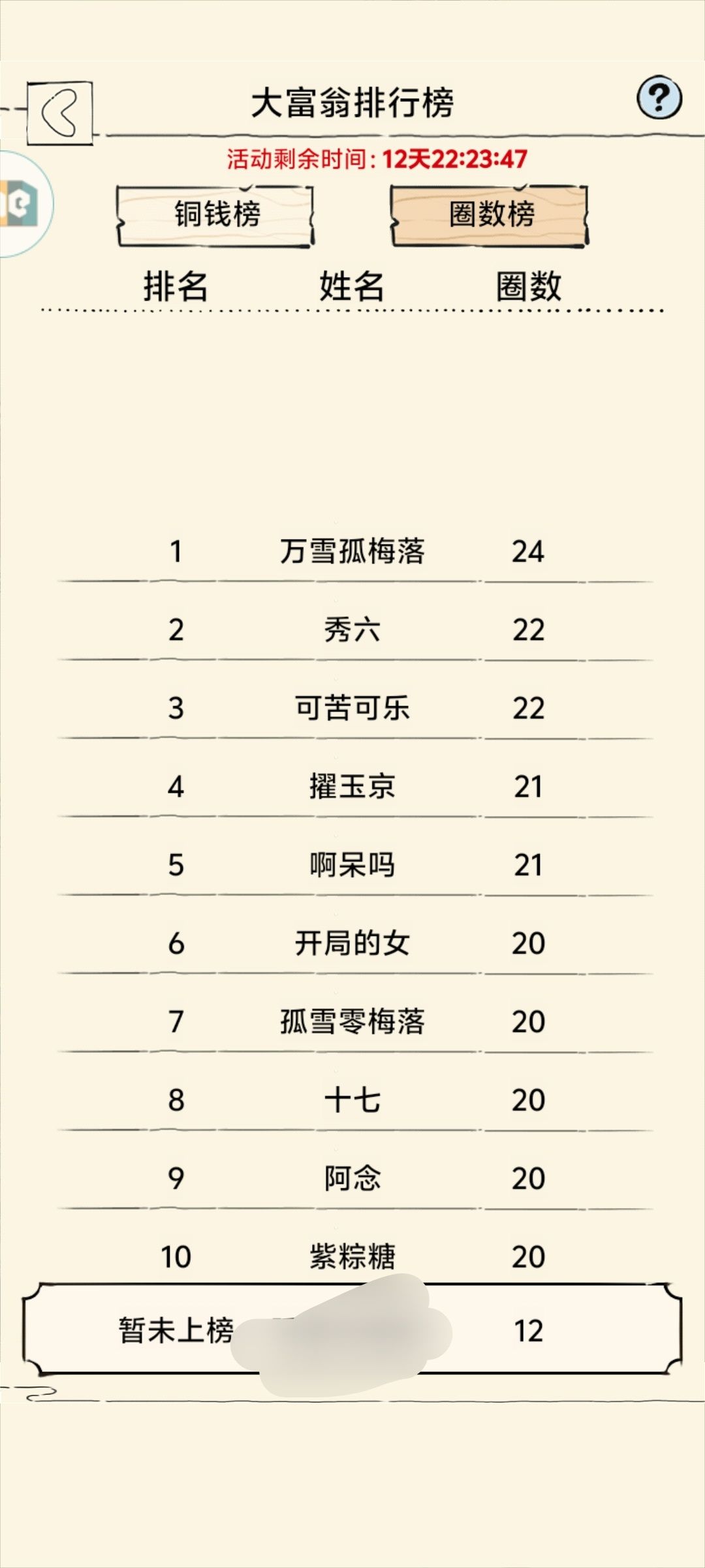 非酋来了 2