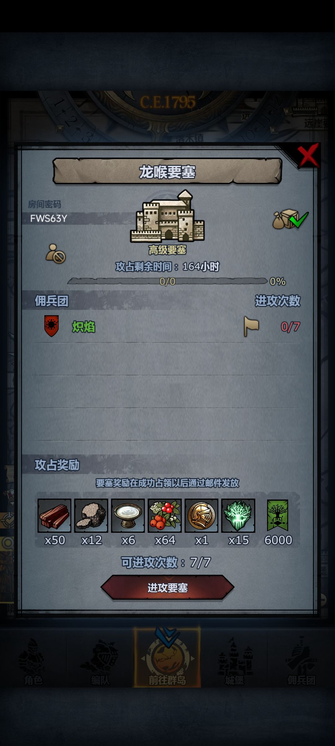 周+每天要塞 2