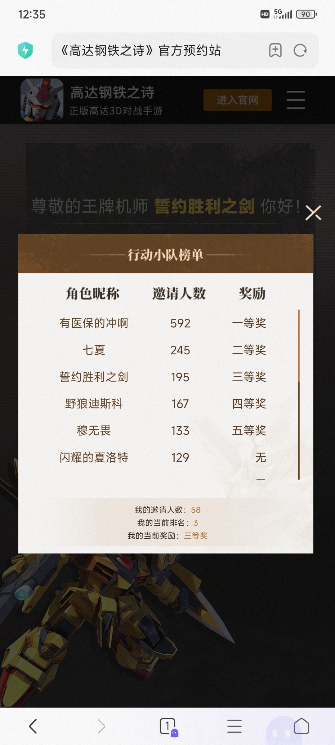 我的第三礼包码呢? 2