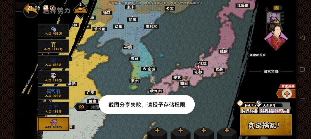 后三国时代东北亚 3