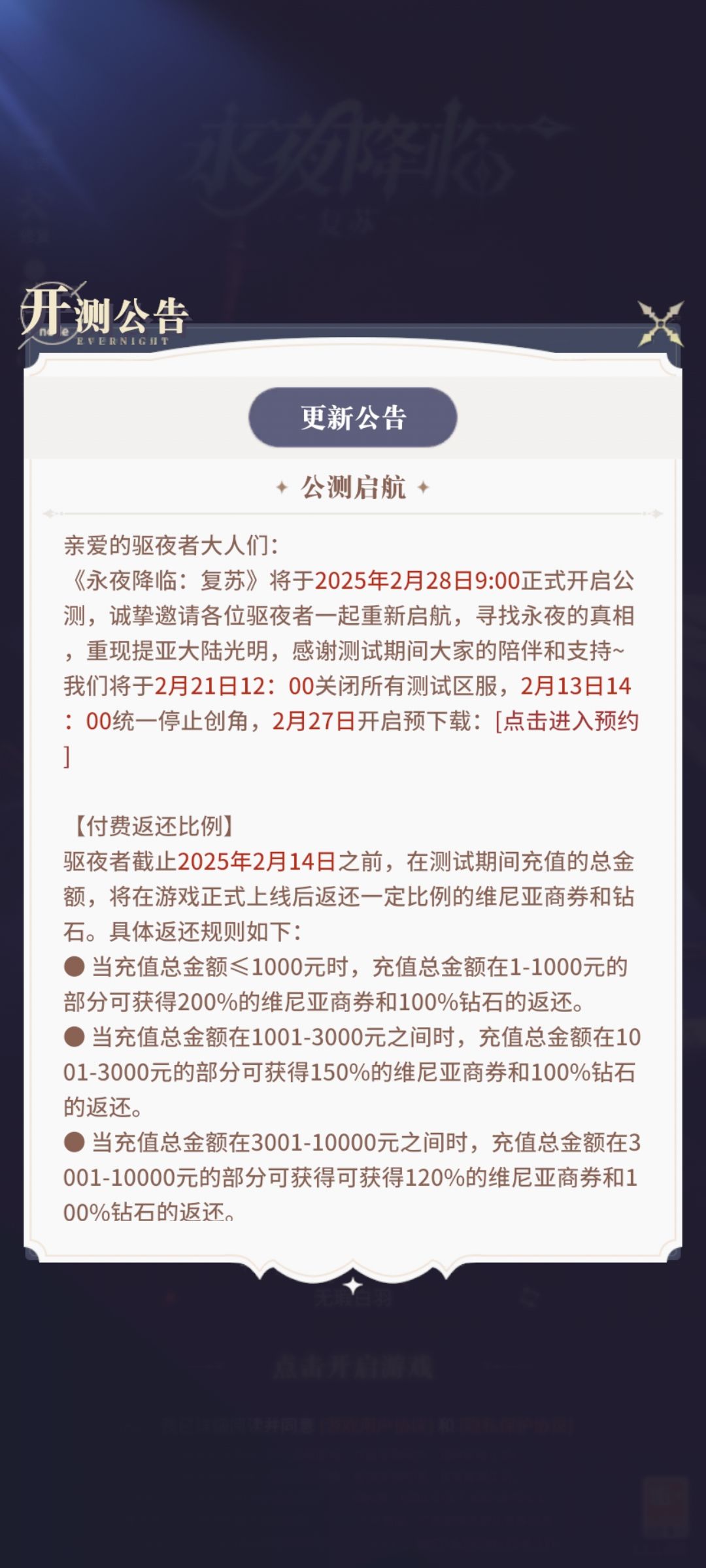 驱夜者的噩梦 1