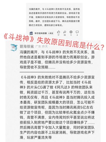 网友追忆《斗战神》失败轶事——冯骥不背锅