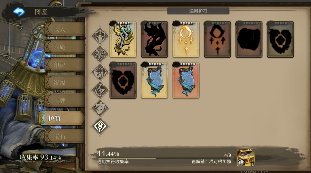 求助护符宝石搭配。 6