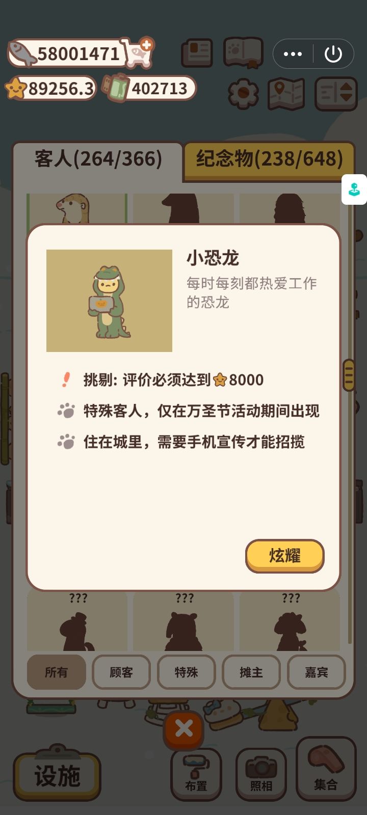 客人图鉴之万圣节限定2 2