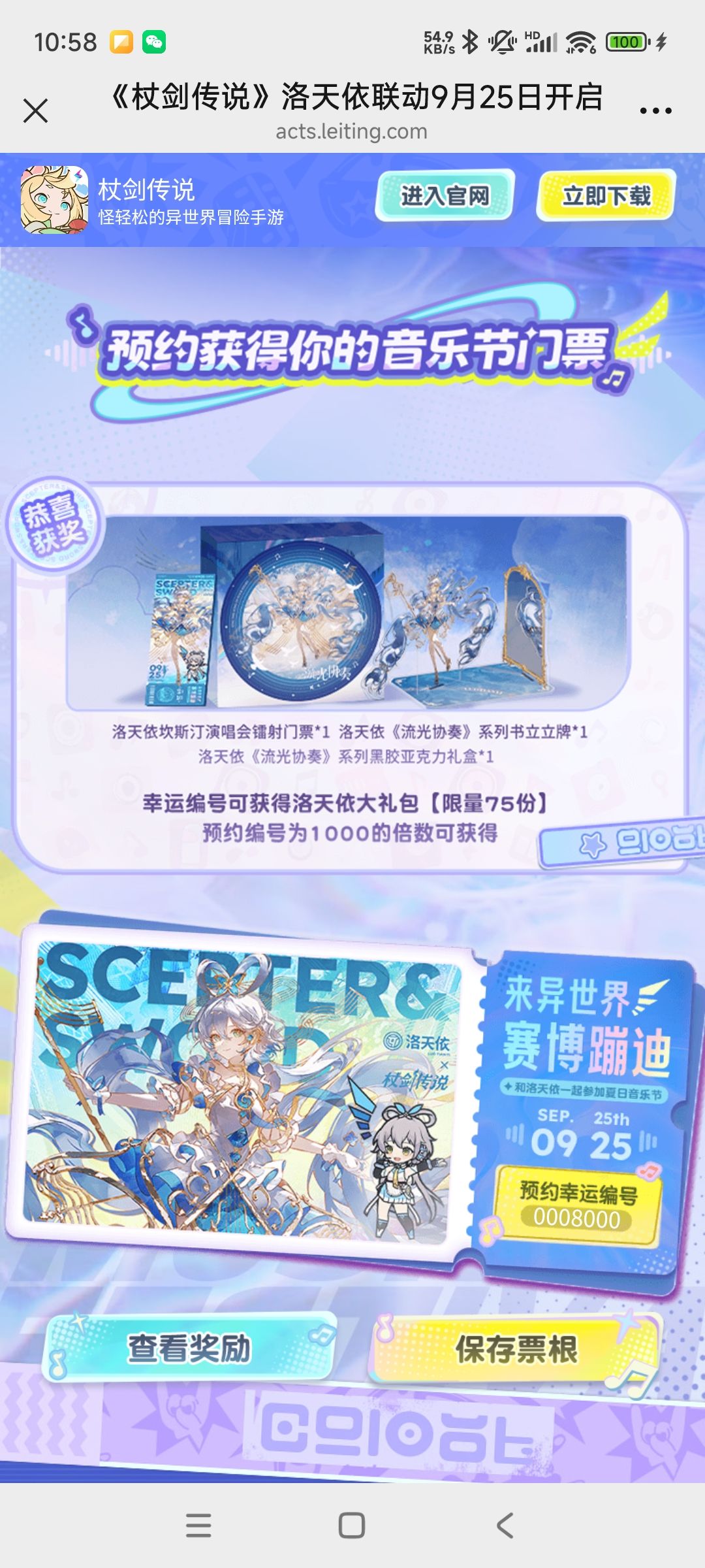 萌新问一下门票是线下演唱会还是纯收藏的? 1