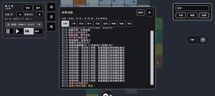 存档失败截图