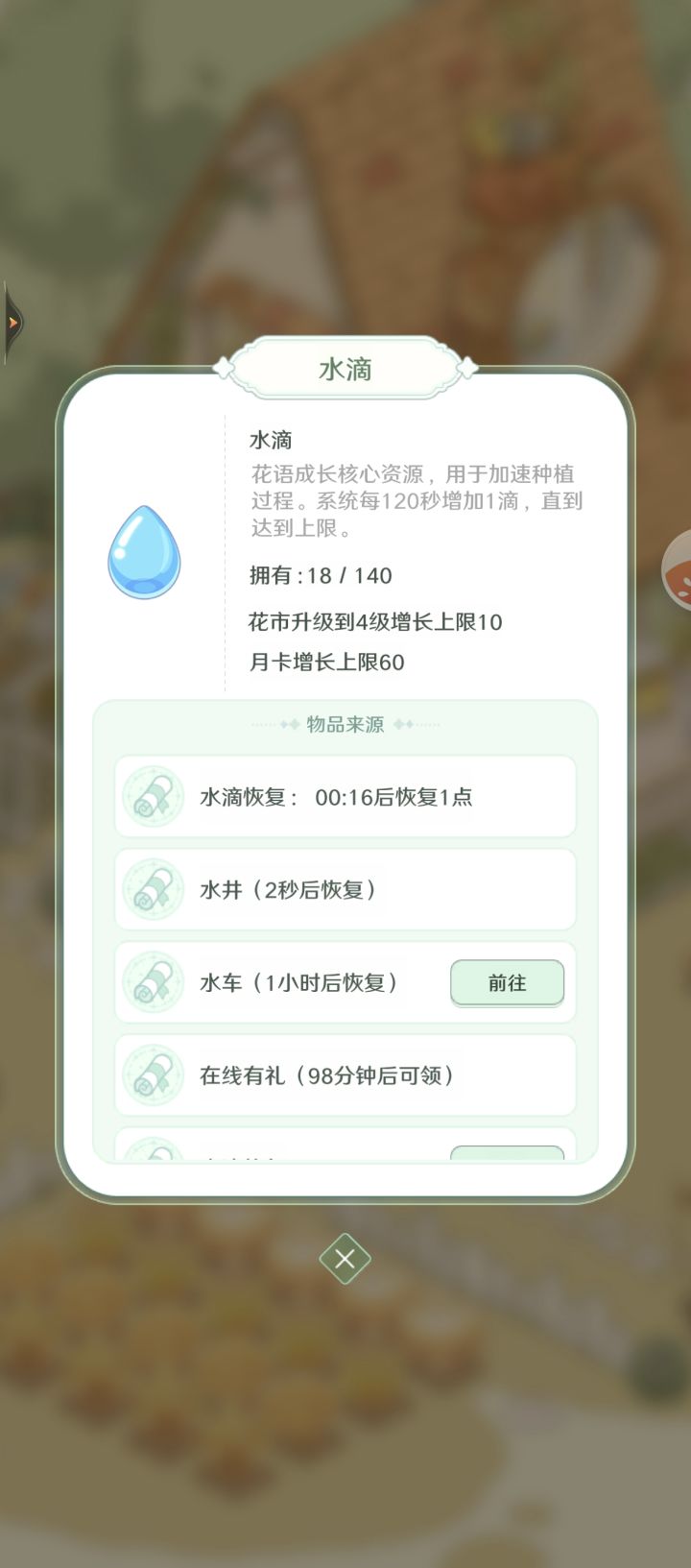关于水滴和补给时长截图