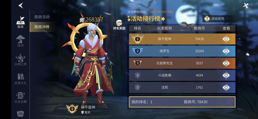 跑商 1