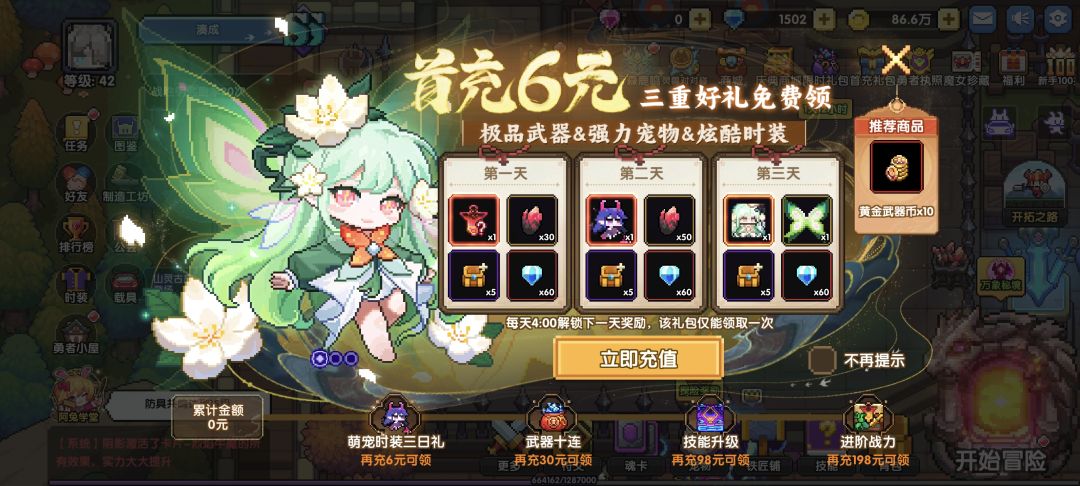 新手没氪金,怎么样 3
