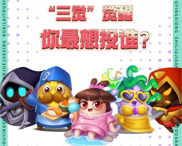 【有奖互动】英雄16级“三觉III”觉醒讨论，参与互动赢好礼！