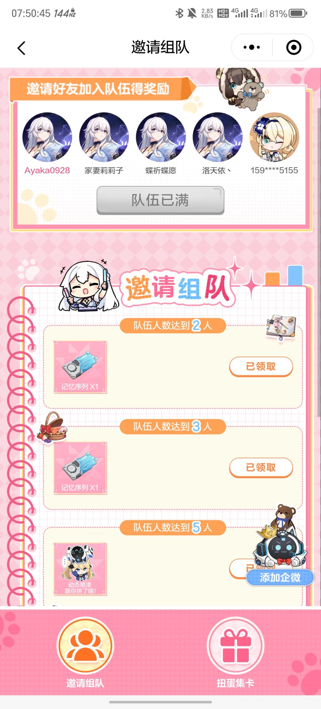 还差一个人没绑定 1