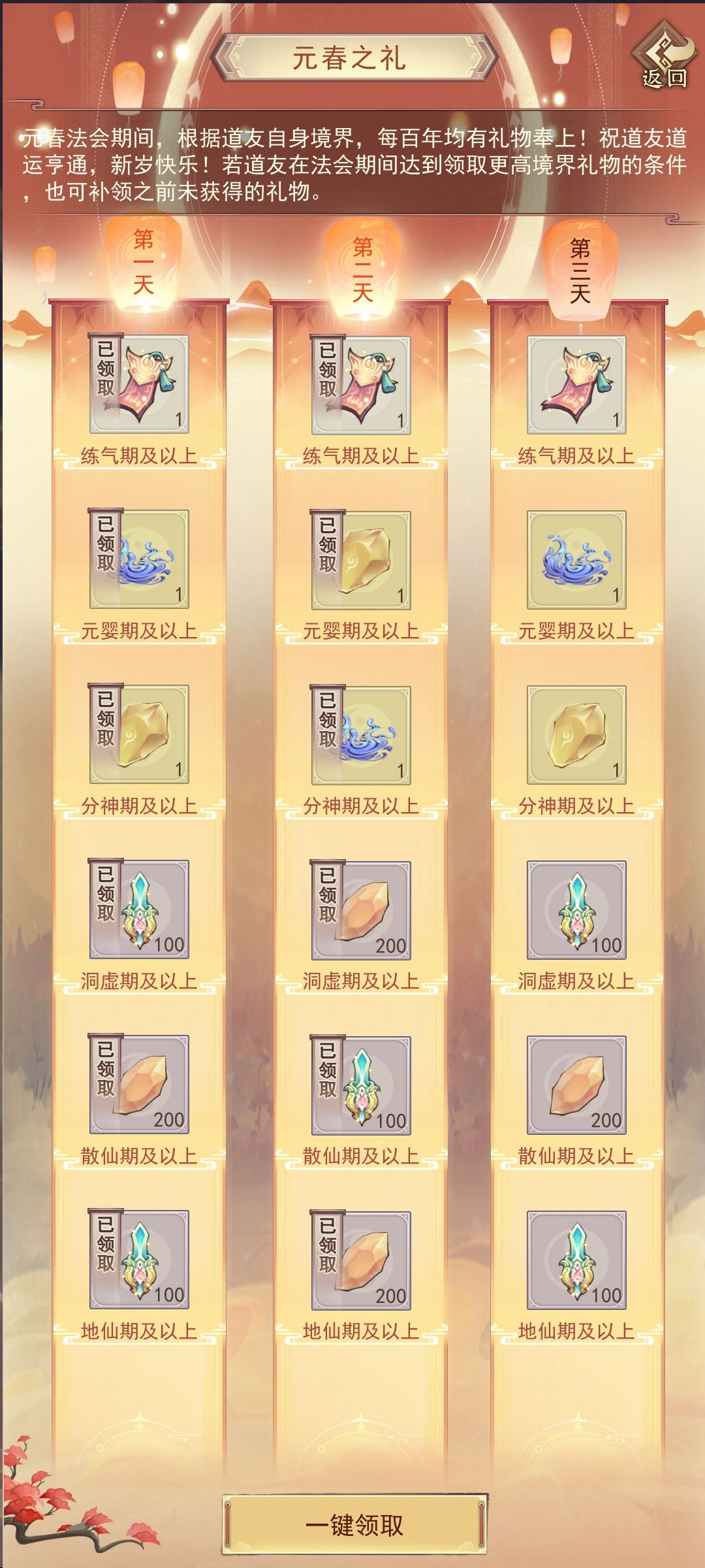 元春法会信物不小心点错了出售了能不能补回来。 2
