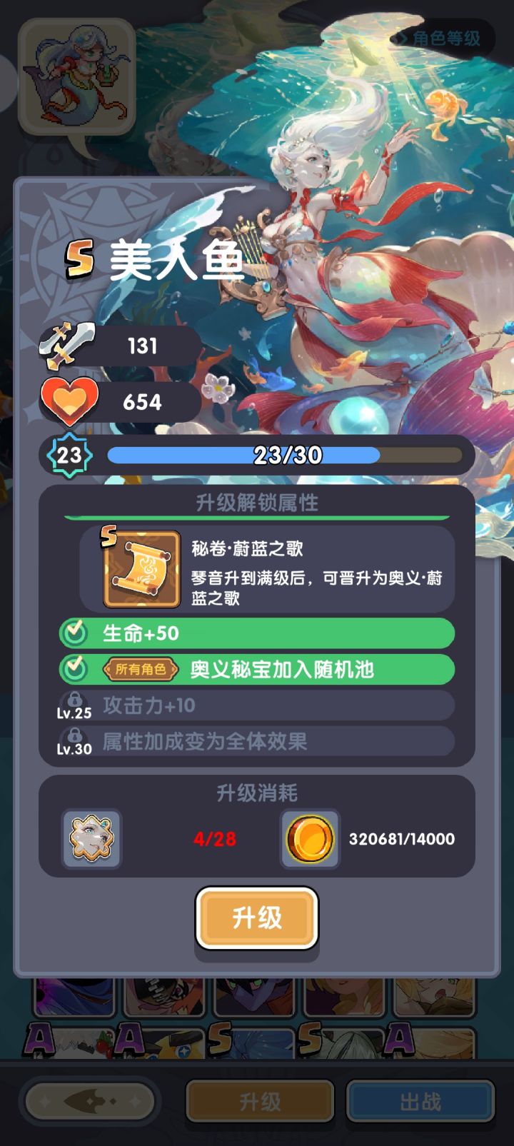 角色30级属性截图
