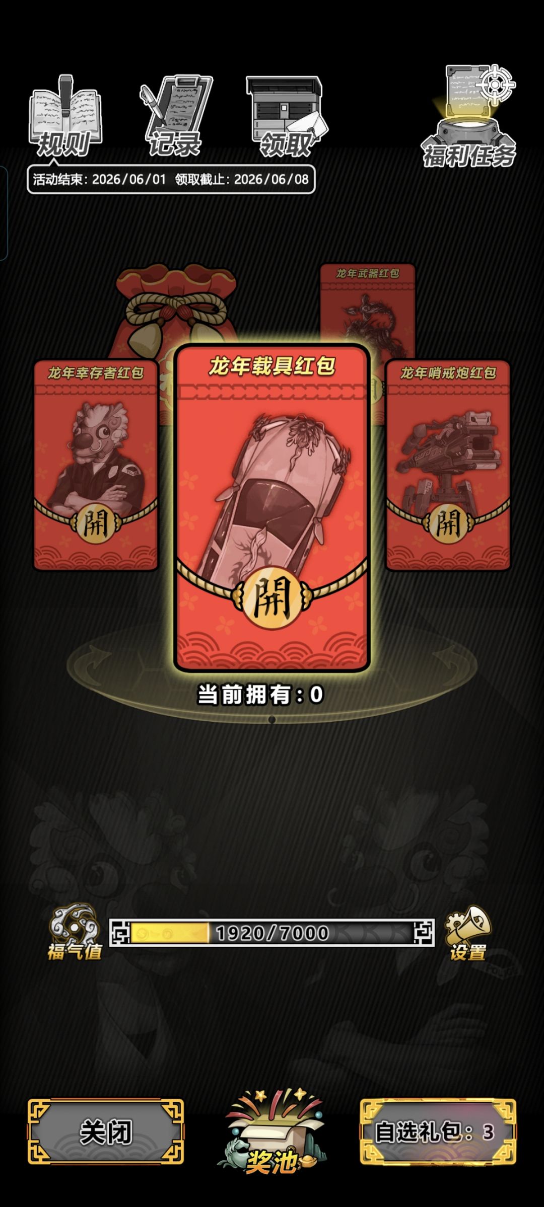 一千六百红包一次开完。 3