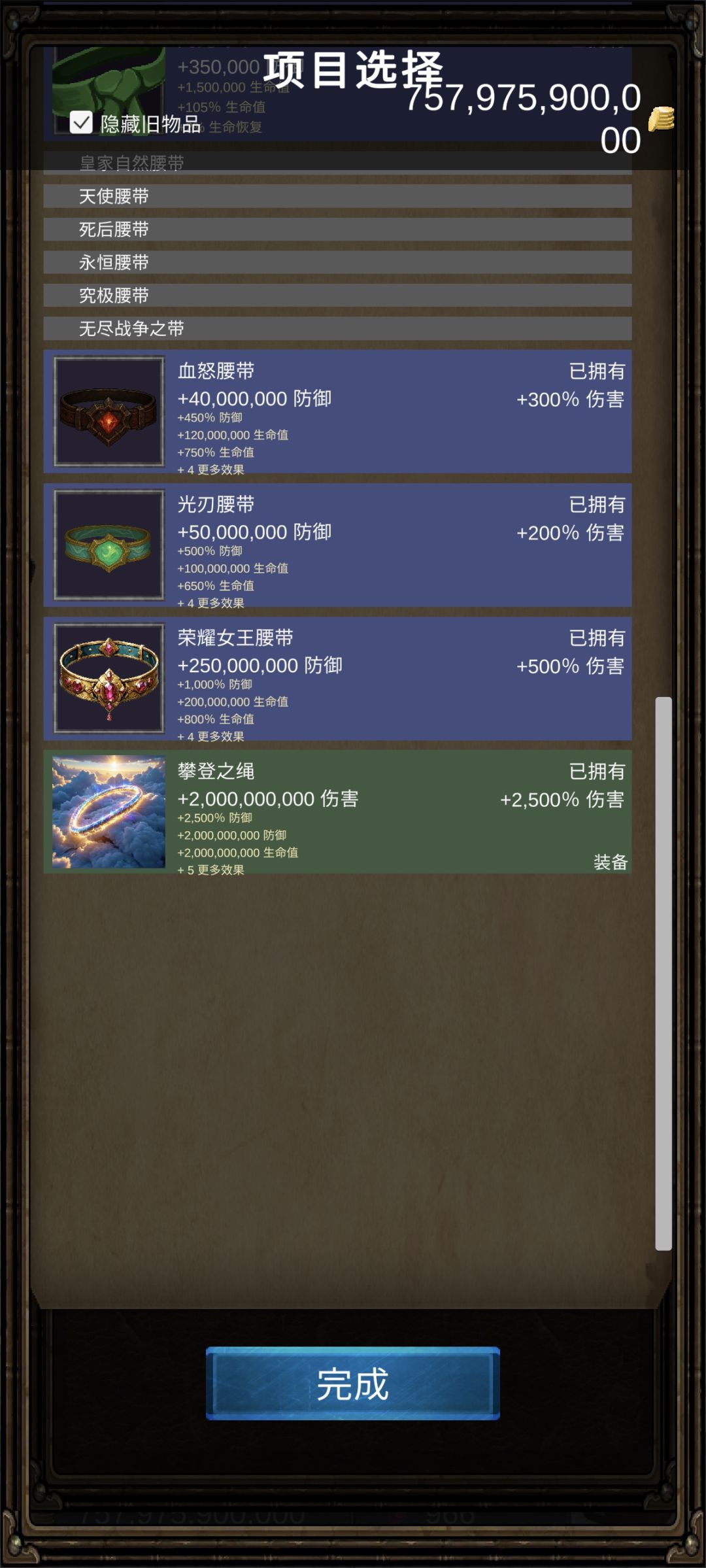 已完成超级完美通关 16
