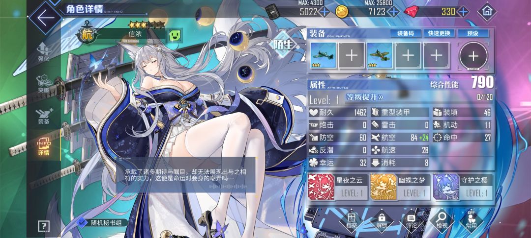 新手刚抽到信浓好用吗? 1