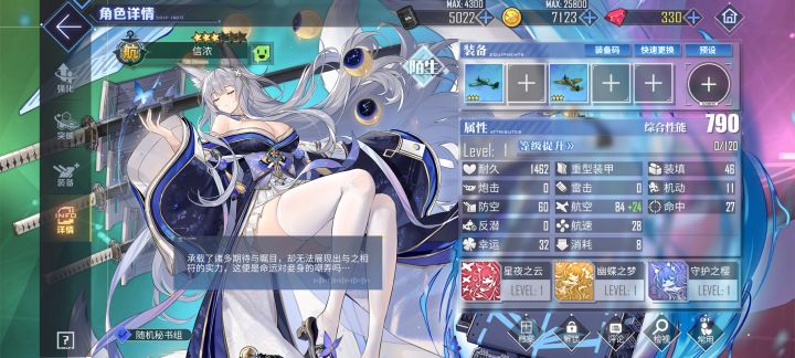 新手刚抽到信浓好用吗?截图