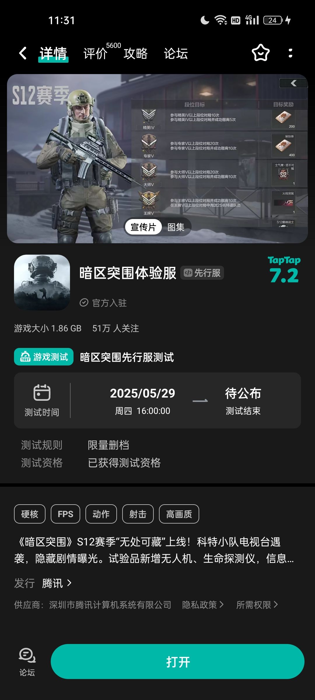 TapTap