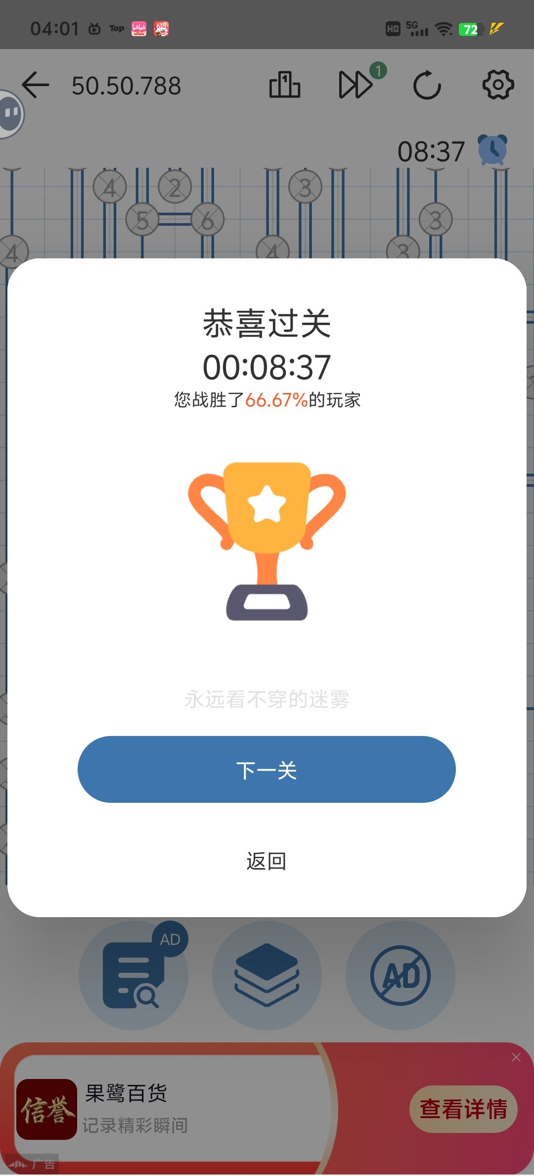 最高难度8分钟截图