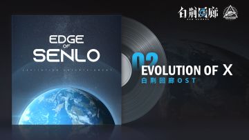 《白荆回廊》OST - Evolution of Ｘ