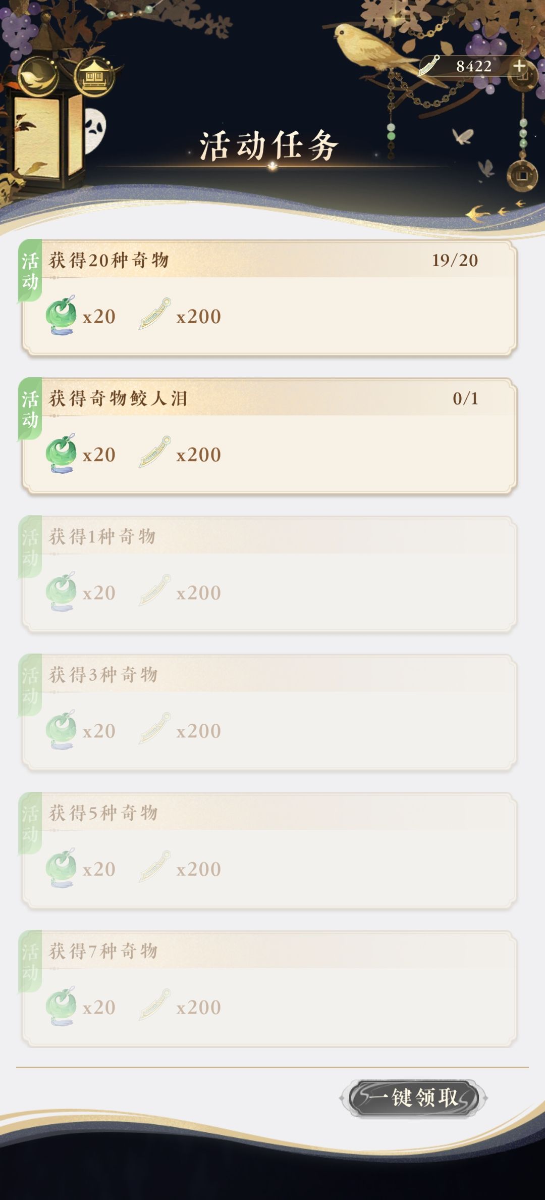 镜花5刷20次没出鲛人泪(现已22次) 1