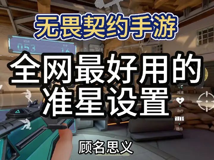 瓦手最强准星推荐截图