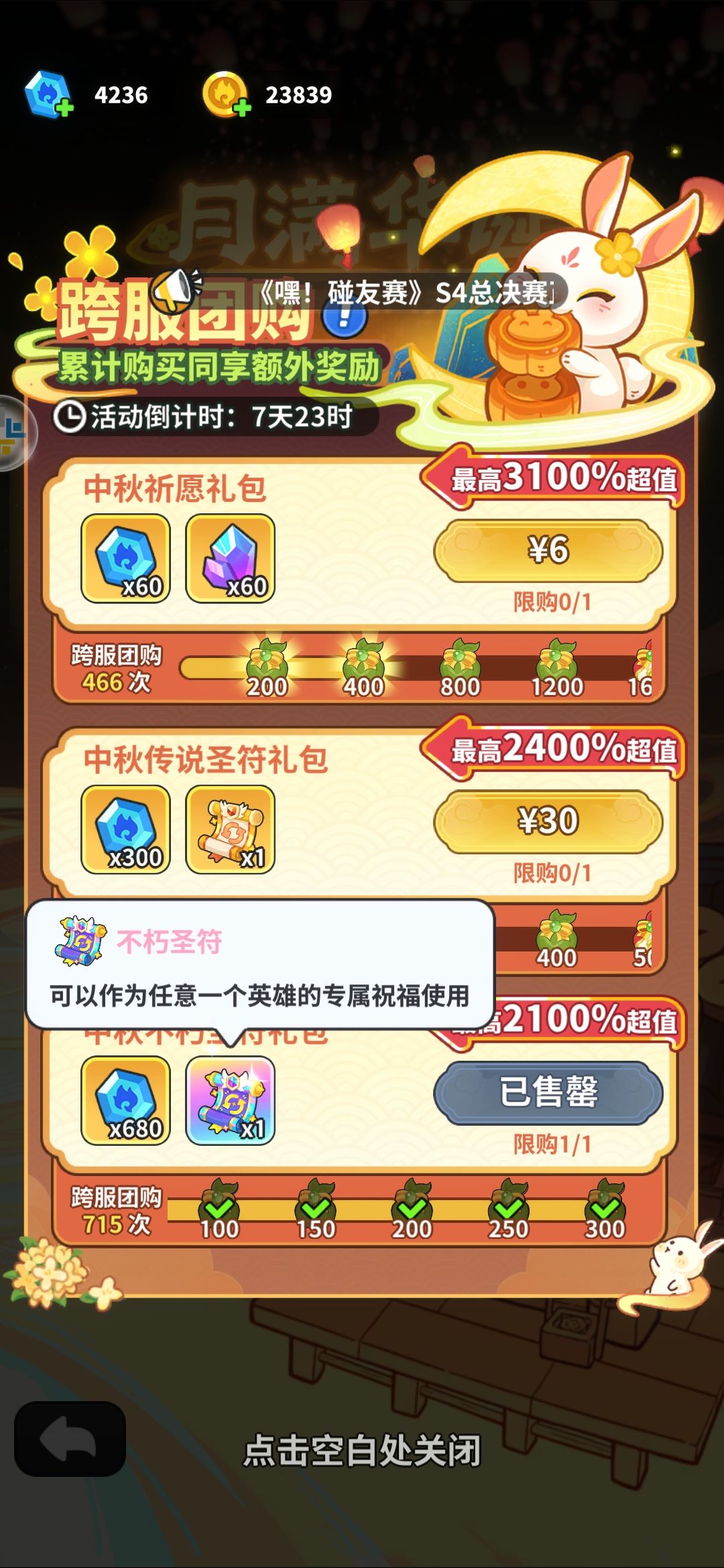 不朽圣符怎么用呀 1