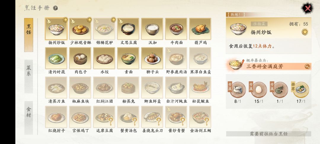 求菜谱 1