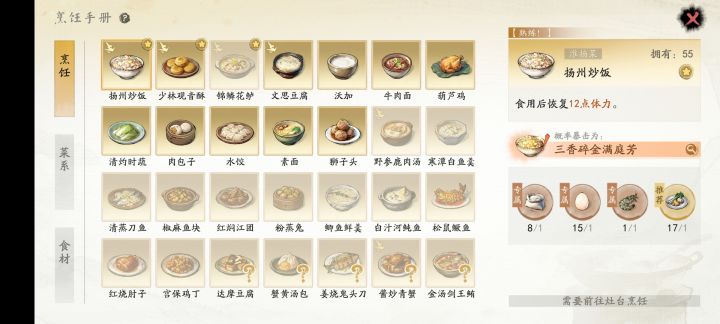 求菜谱截图