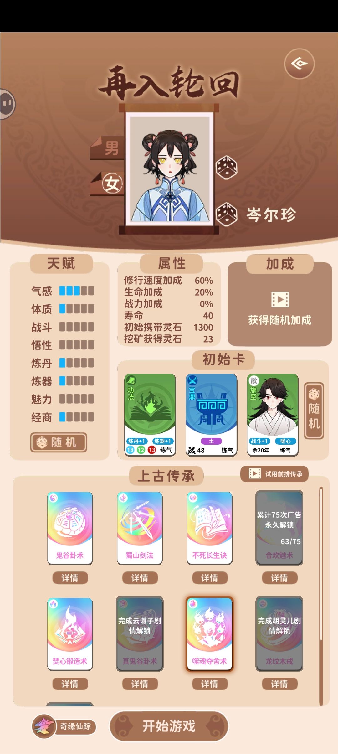 一款休闲的运气抽卡修仙游戏 2