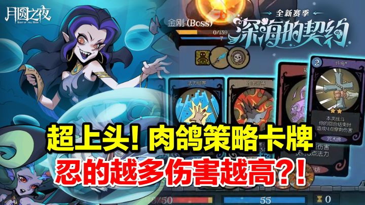 超600w关注?超上头肉鸽策略,全新卡牌/机制/角色!新赛季开启!截图