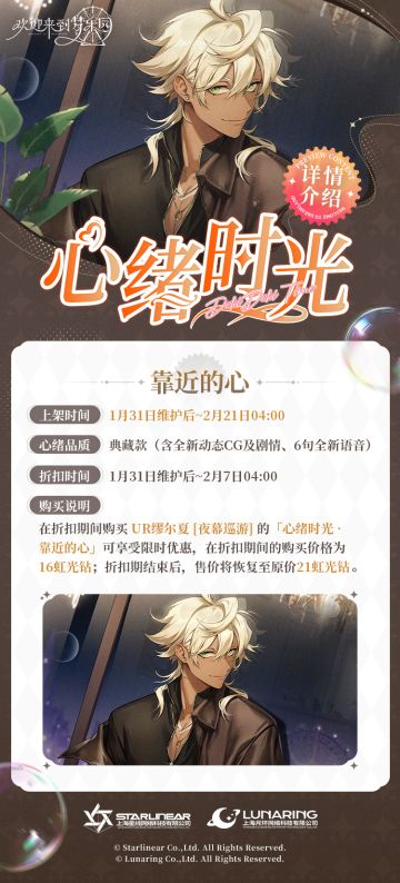 「心绪时光·靠近的心」限时折扣上架