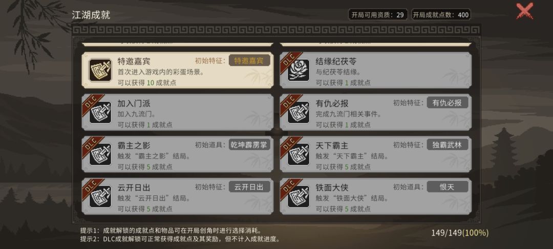 成就全部完成 2
