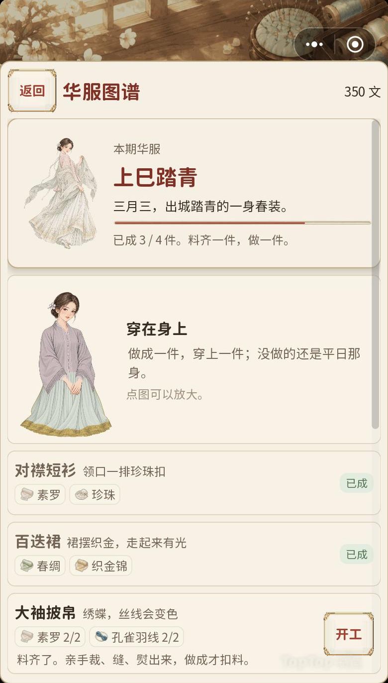 1.0.19更新|华服图谱开张,攒一身「上巳踏青」 2