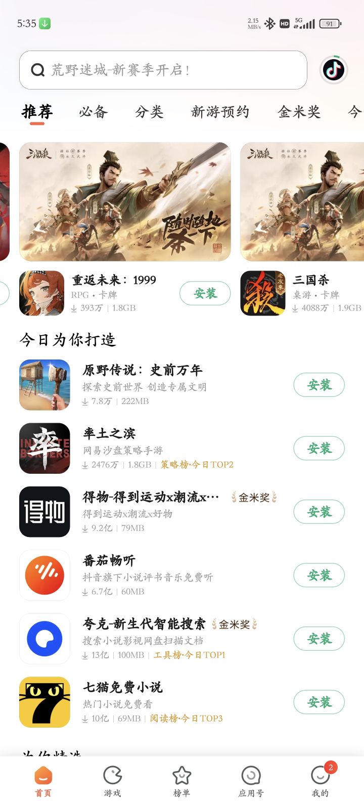 1999打三国杀截图