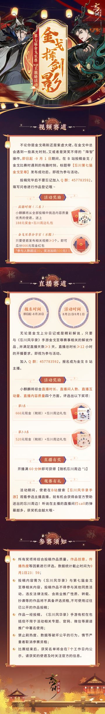 【#第七届金戈至尊# B站up主激励活动】
第七届金戈至尊海选赛火热进行中，各位金戈萌新以及紫虚大佬，一展风采的时候到了！使君大人是否苦于空有高光时刻无人分享快乐？打出“降智”操作无人一起“下饭”？那就快来投稿金戈期间遇到的趣味时刻，参与激励活动赢取奖励吧！
本次活动设有视频投稿和解说直播双重赛道供使君自由选择。现金奖励、周边大礼包……观赛、直播皆可领奖！活动期间小麒麟还会不定时翻牌视频，送上【随