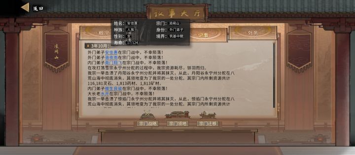 打宗门战，青梅竹马陨落了截图