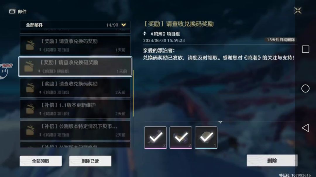 本人并没有任何删除邮件,或给人看兑换码 4
