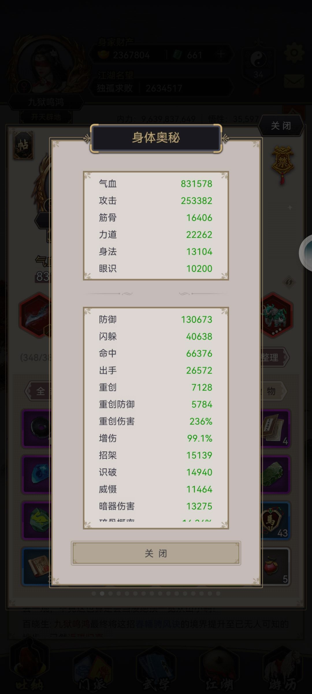 刀过瓦岗2.0 2